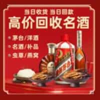 邯郸广平县洋酒回收:茅台酒,名酒,虫草,烟酒,老酒,邯郸广平县跃国烟酒经营部