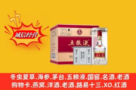 邯郸广平县回收五粮液原箱