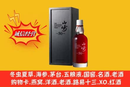 邯郸广平县名酒回收50年山崎.jpg