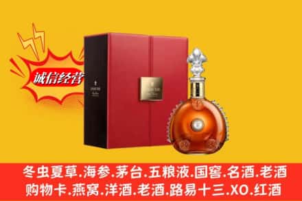 邯郸广平县鉴定高价回收路易十三洋酒