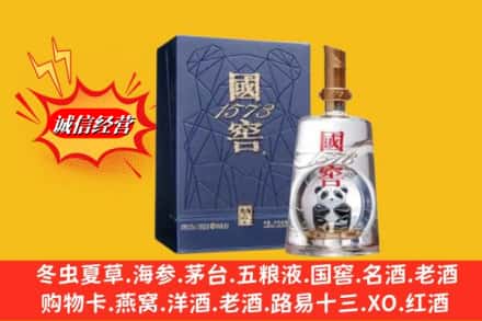 邯郸广平县回收国窖1573