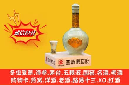 邯郸广平县回收四特酒