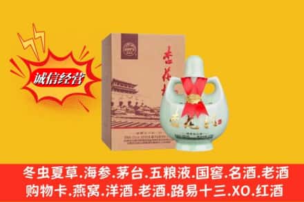 邯郸广平县回收杏花村