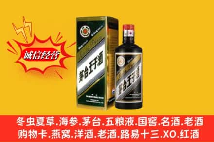 邯郸广平县回收王子酒