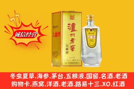 邯郸广平县回收泸州老窖