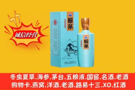 邯郸广平县回收赖茅