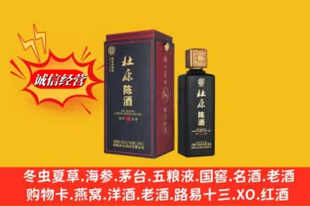 邯郸广平县回收杜康