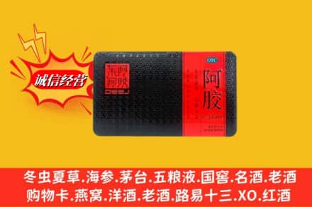 邯郸广平县回收阿胶