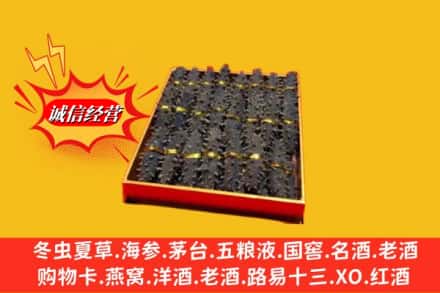邯郸广平县烟酒回收海参