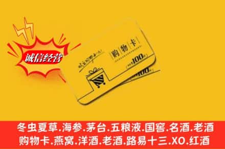 邯郸广平县回收购物卡