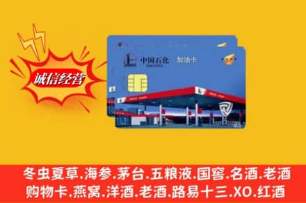 邯郸广平县回收加油卡